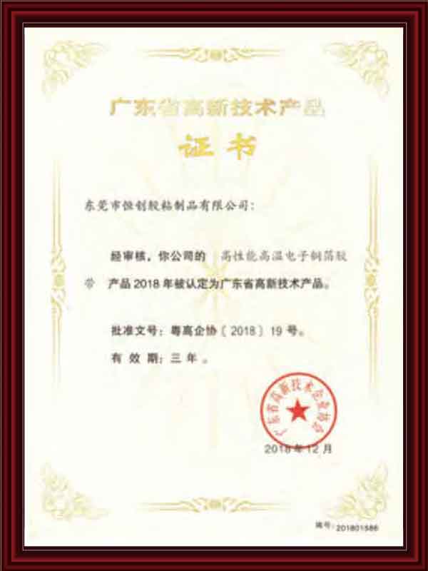 广东省高新技术产品