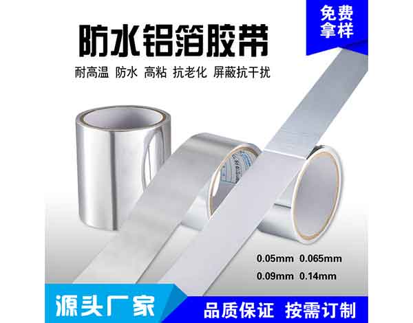 防水铝箔